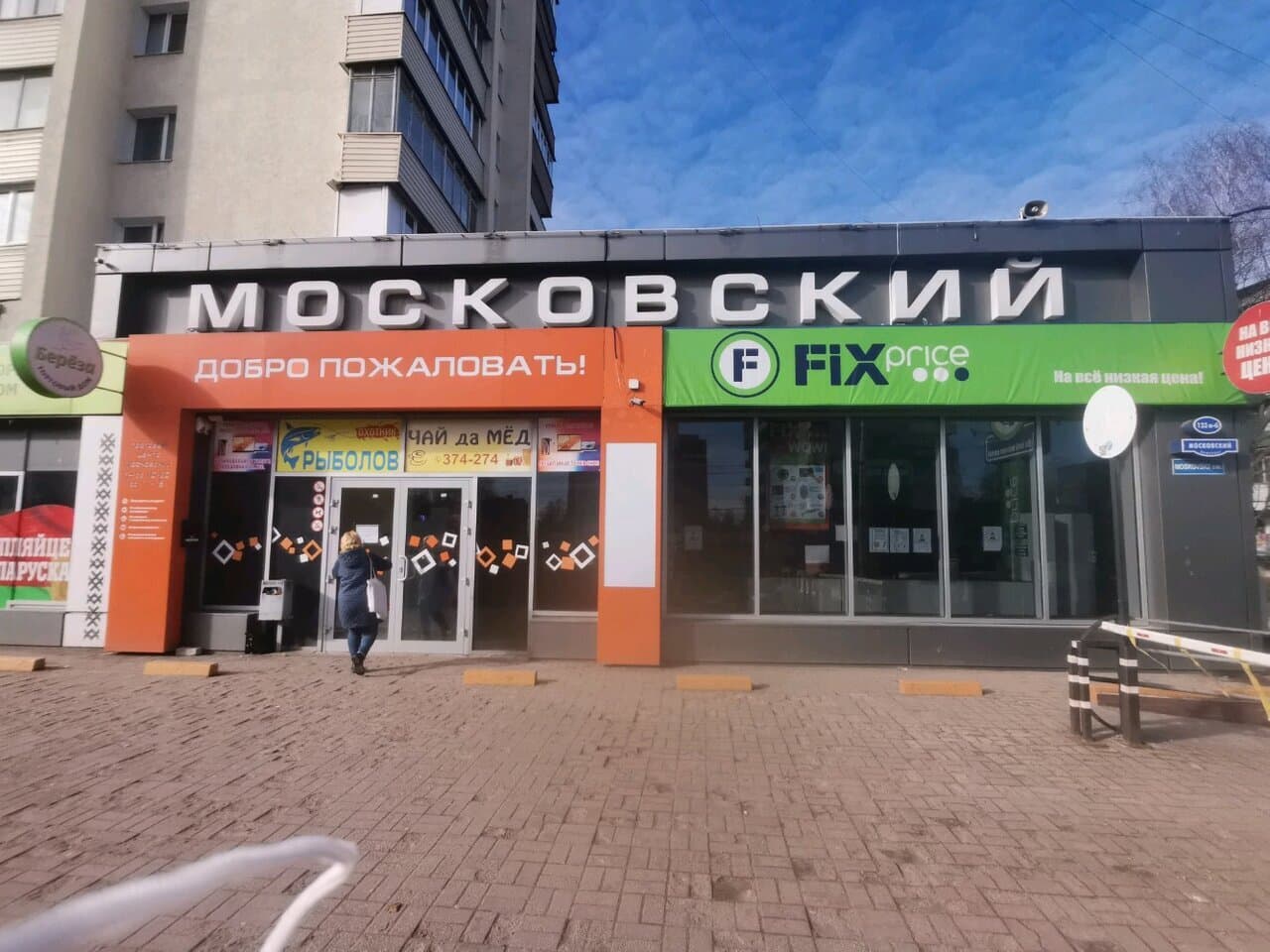 Московский