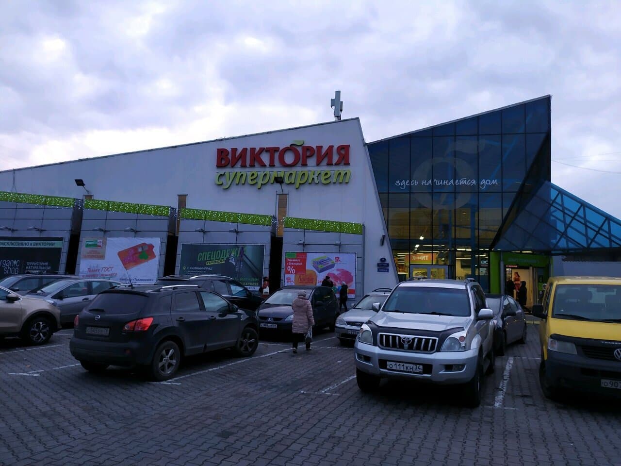 Виктория