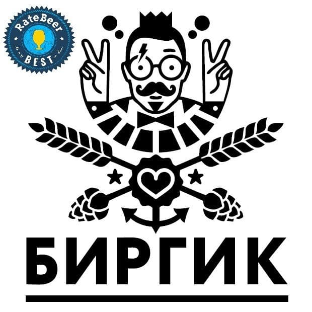 Биргик - Beergeek