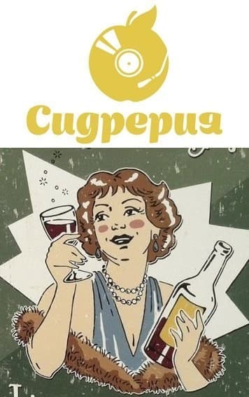 Сидрерия