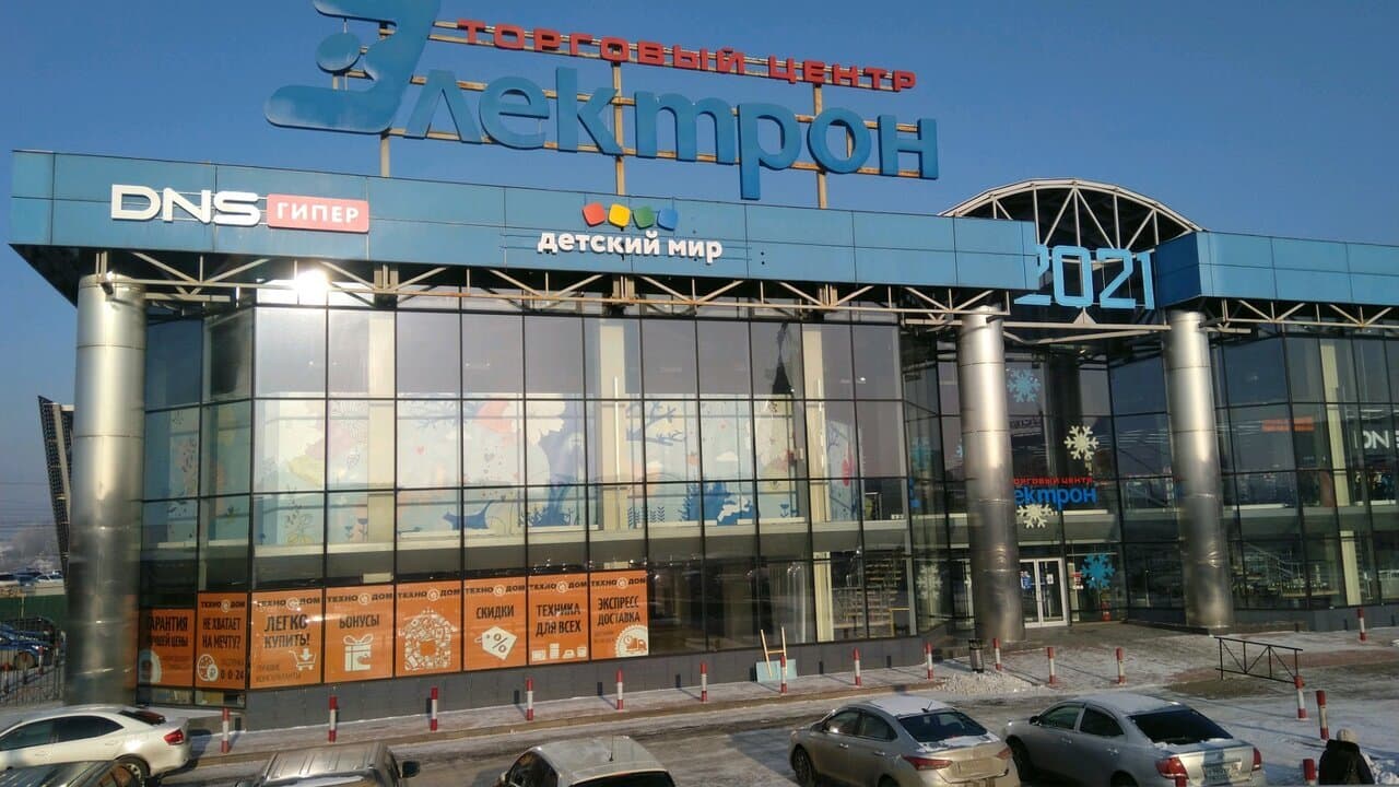 Торговый центр Электрон