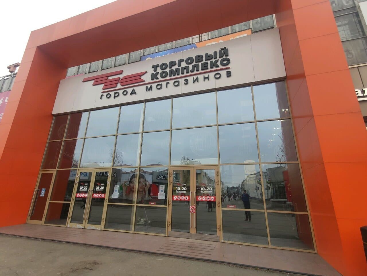 Город магазинов