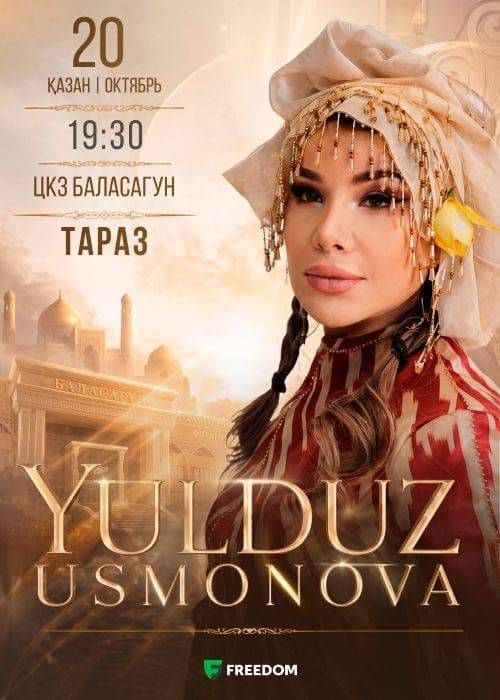 Юлдуз Усманова В Таразе