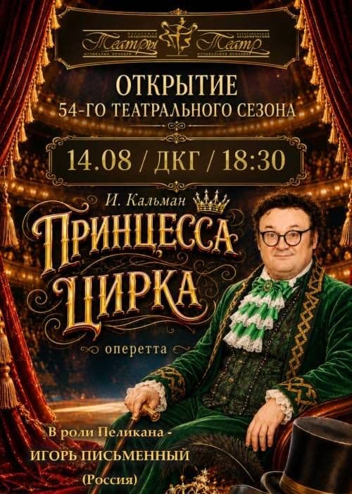 Принцесса Цирка (Катмк)