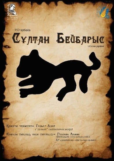 «Сұлтан Бейбарыс»