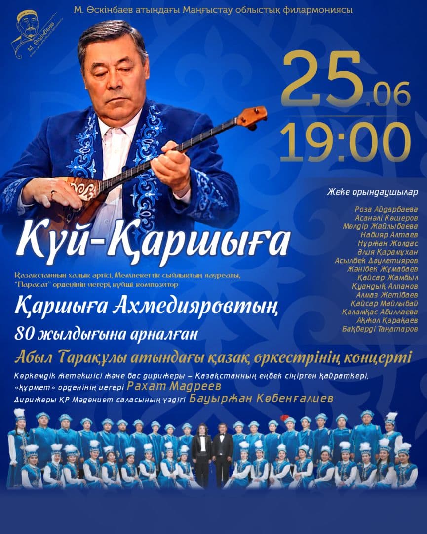 Күй - Қаршыға