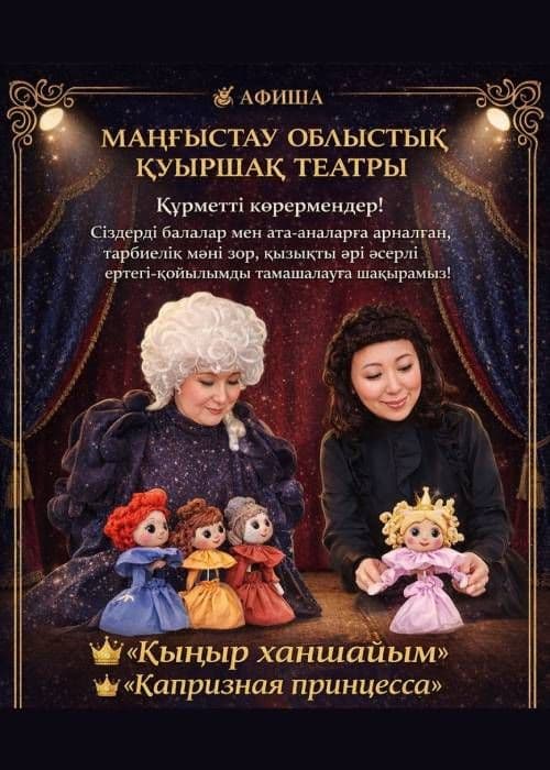 Капризная Принцесса