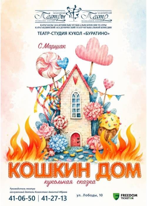 Кошкин Дом