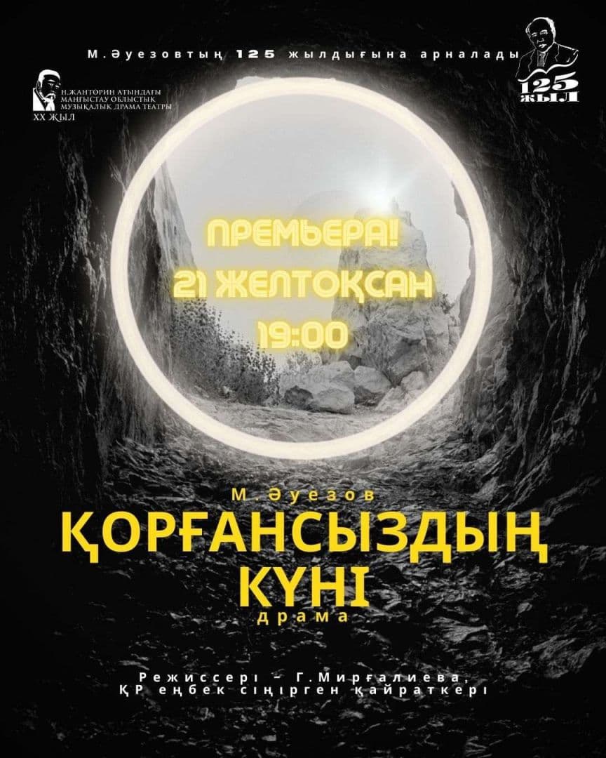 Қорғансыздың Күні