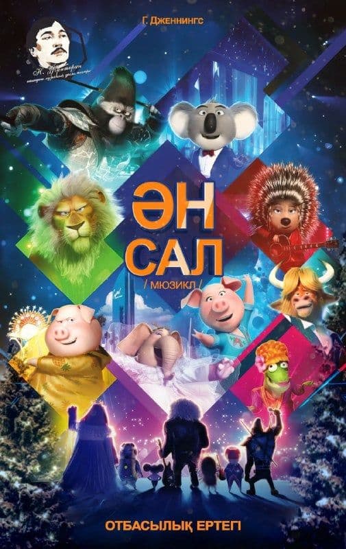 Ән Сал