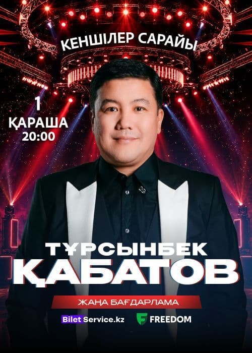 Тұрсынбек Қабатов Қарағанды Қаласында