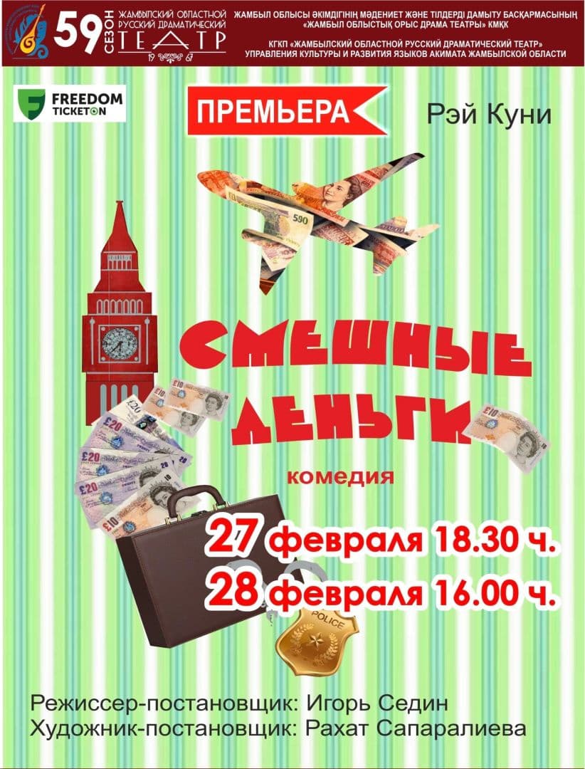 Смешные Деньги