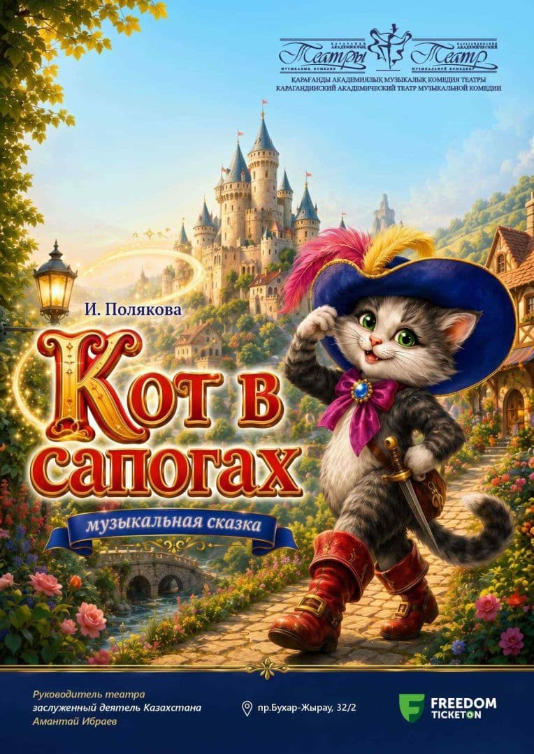 Кот В Сапогах (Катмк)