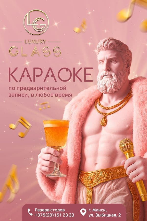 Караоке В Glass Bar