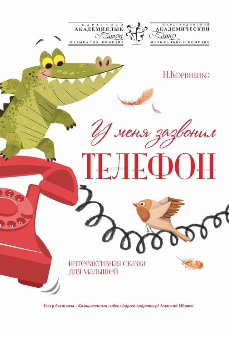 У Меня Зазвонил Телефон (Катмк)