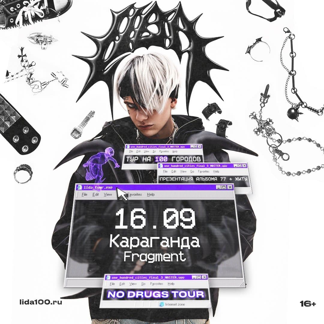 Lida В Караганде