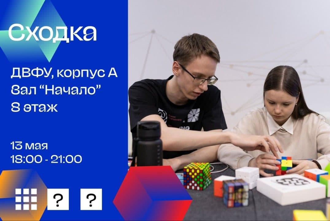 Майская Сходка Спидкуберов