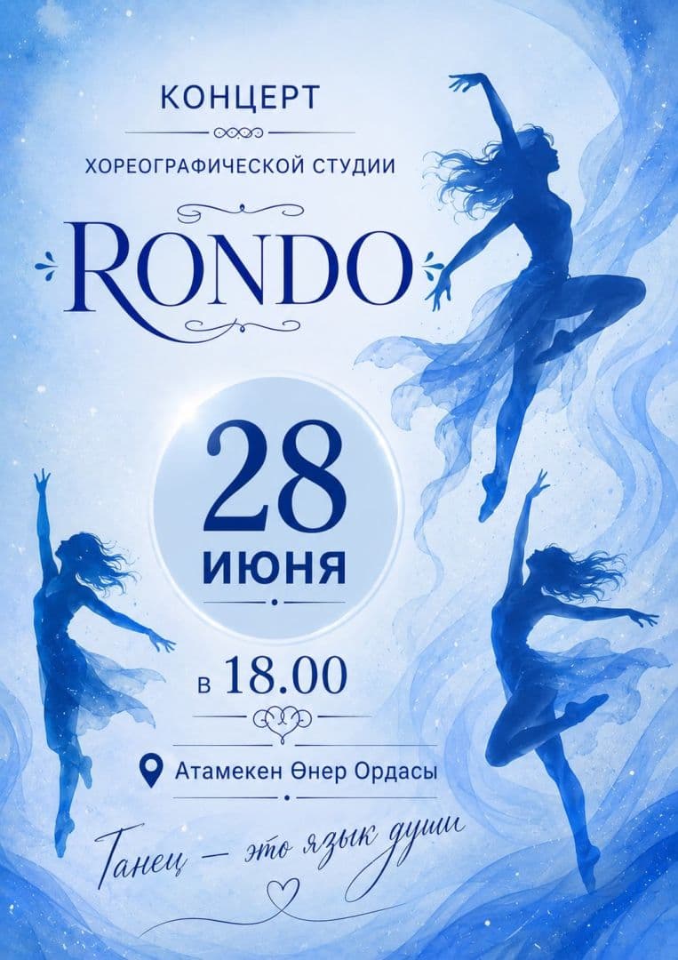 Концерт Хореографической Студии Rondo