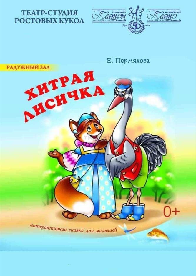 Хитрая Лисичка (Катмк)