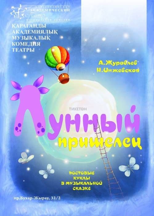 Лунный Пришелец