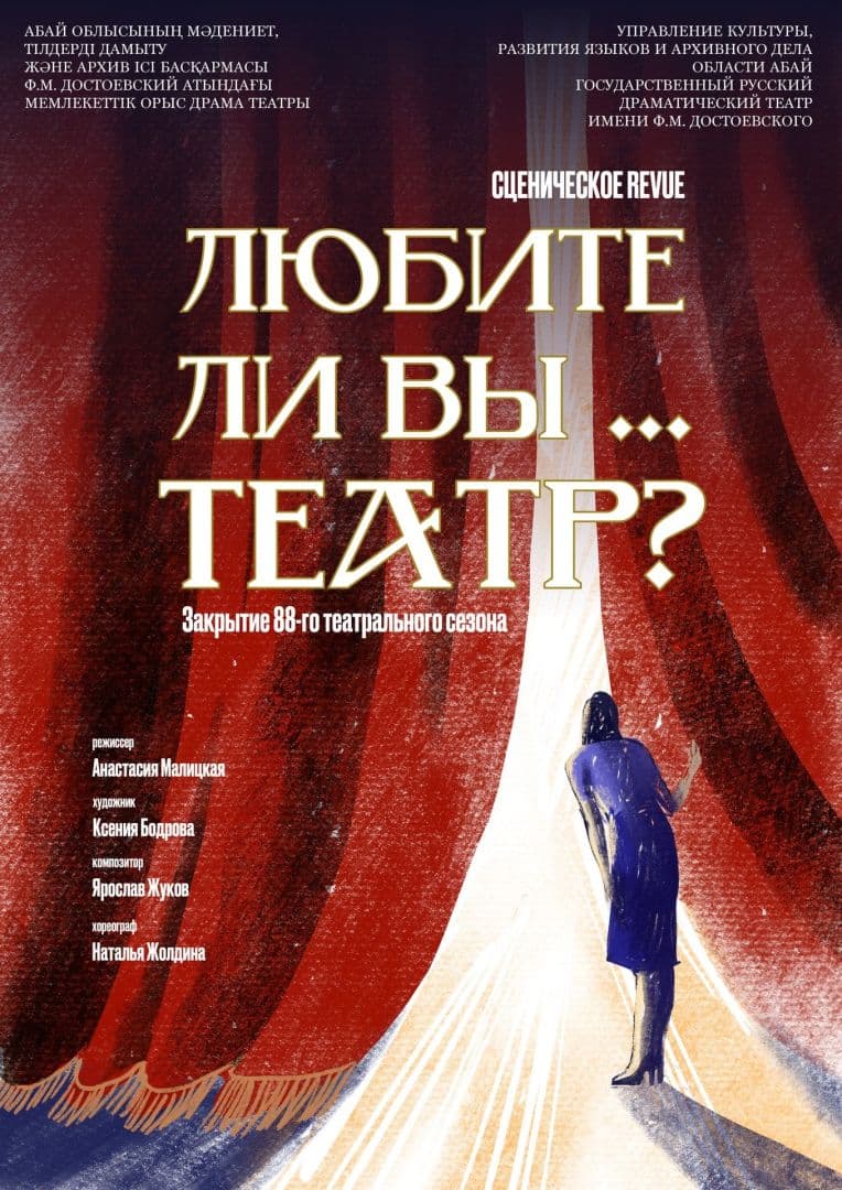 А Любите Ли Вы Театр?