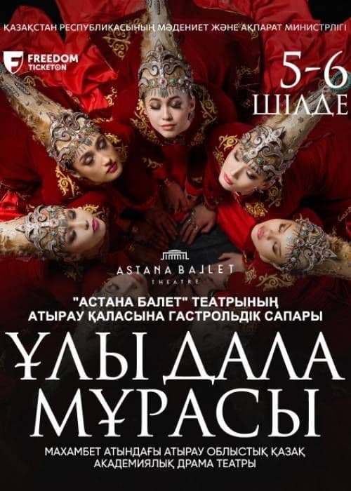 «Наследие Великой Степи» В Атырау!