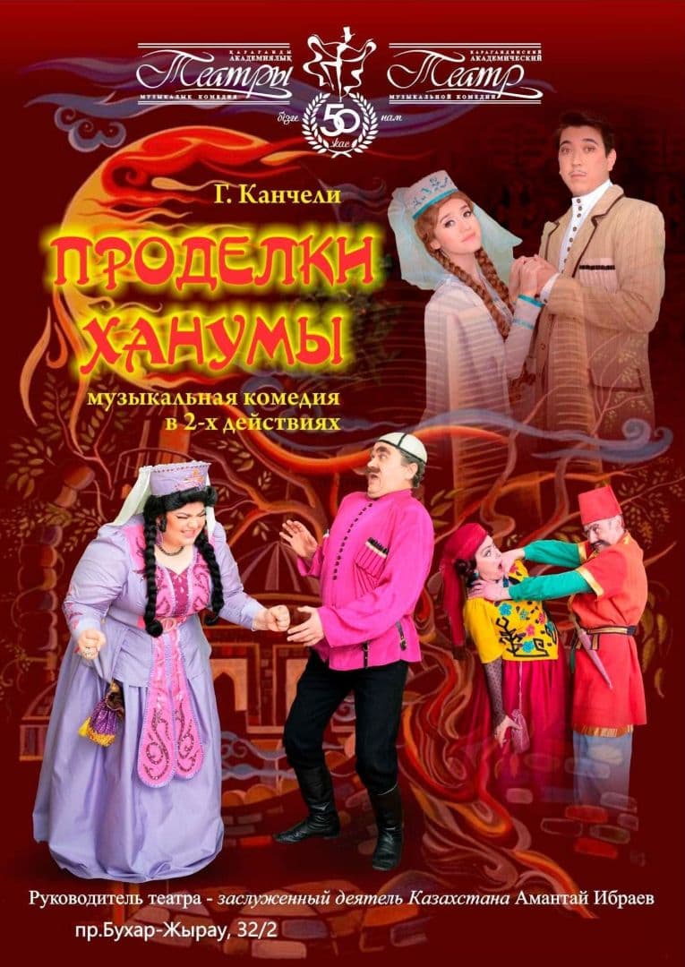Проделки Ханумы (Катмк)