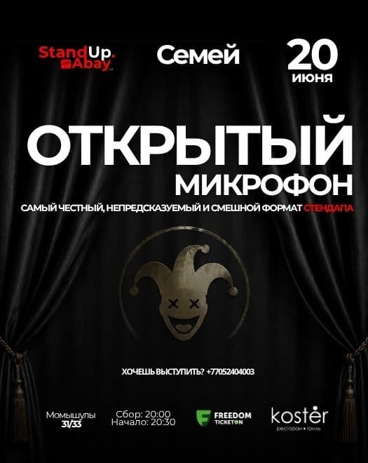 Открытый Микрофон