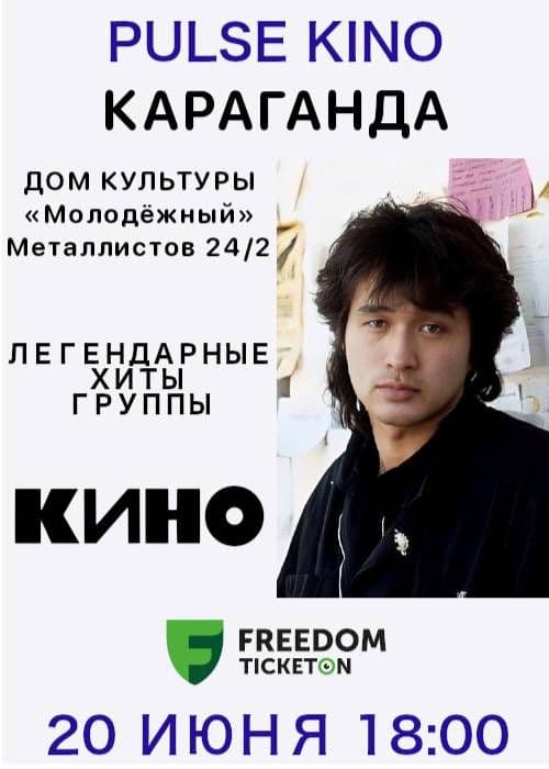 «Pulse Kino» В Караганде