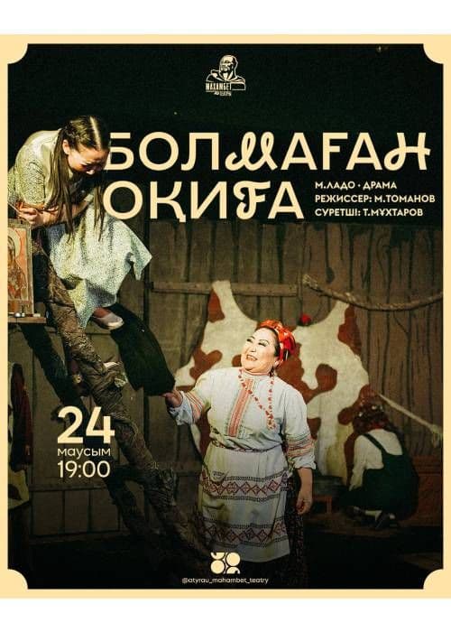 «Болмаған Оқиға»