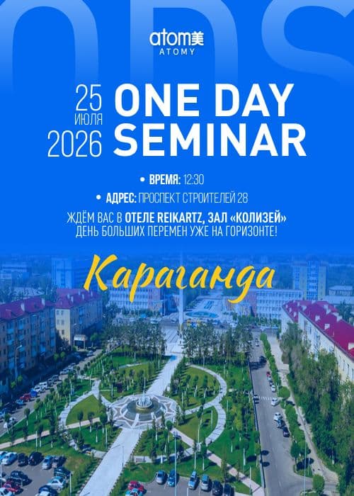 Oneday Seminar Атоми Казахстан В Караганде