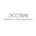 студия красоты ЭССТЕЙЯ