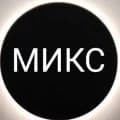 Микс студия красоты