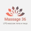 Массаж 36