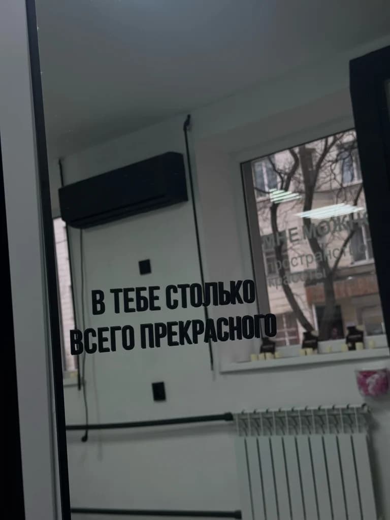 Мне можно