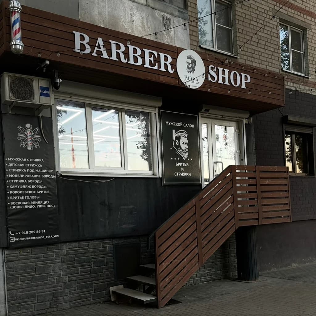 BARBERSHOP BOLA