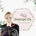 Электро Ок