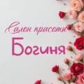 Салон красоты Богиня