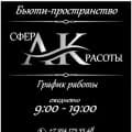 сферАКрасоты