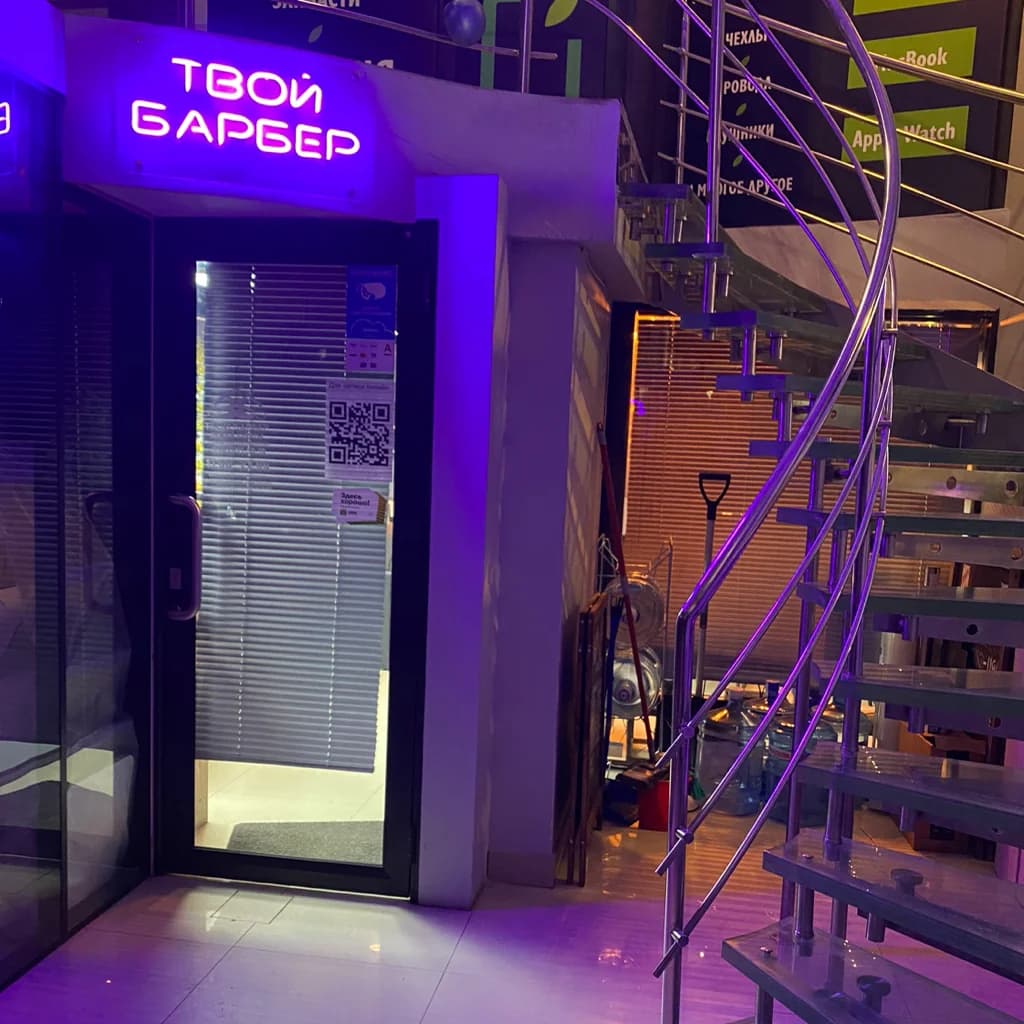 Твой Барбер