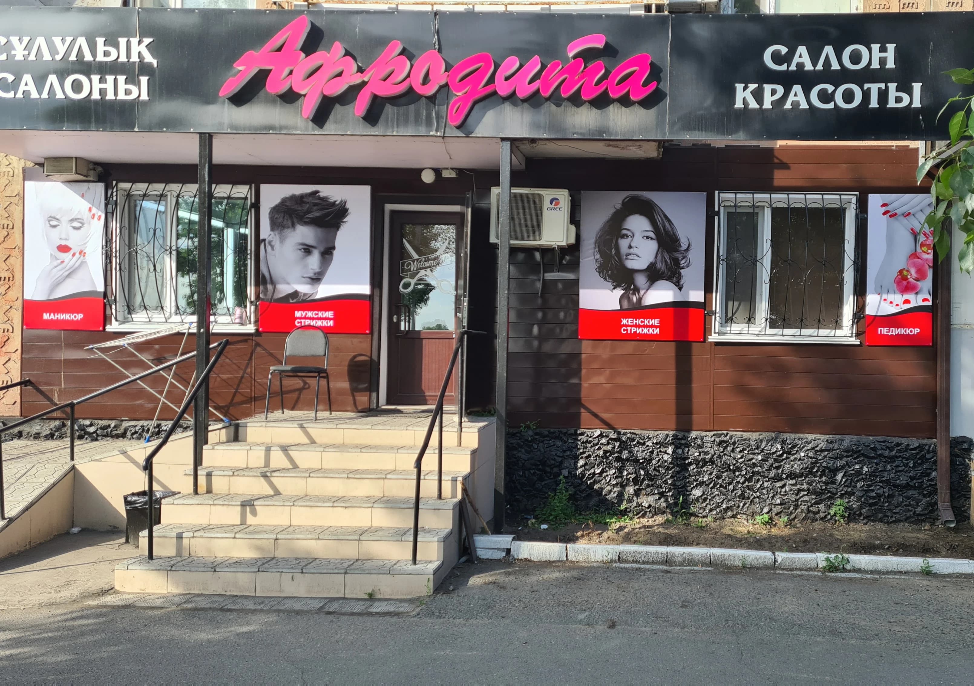 Салон красоты Афродита