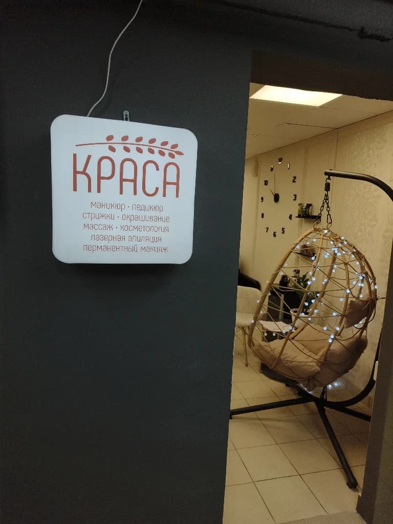 Краса на Исаковского