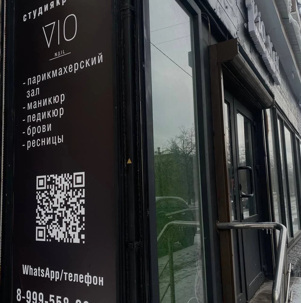 Вио Нейл