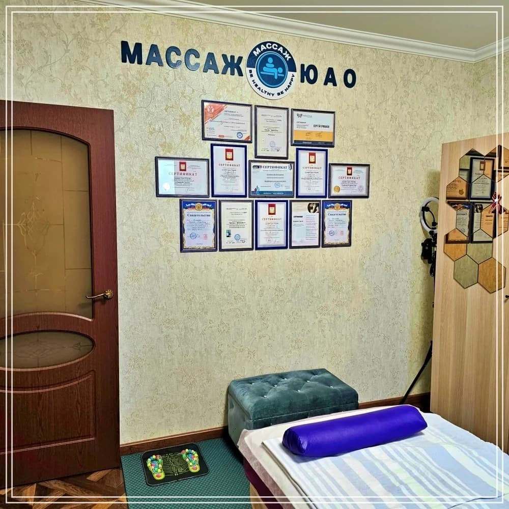 Массаж ЮАО