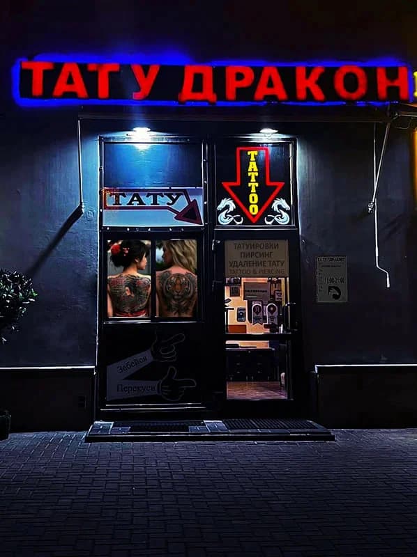 Дракон
