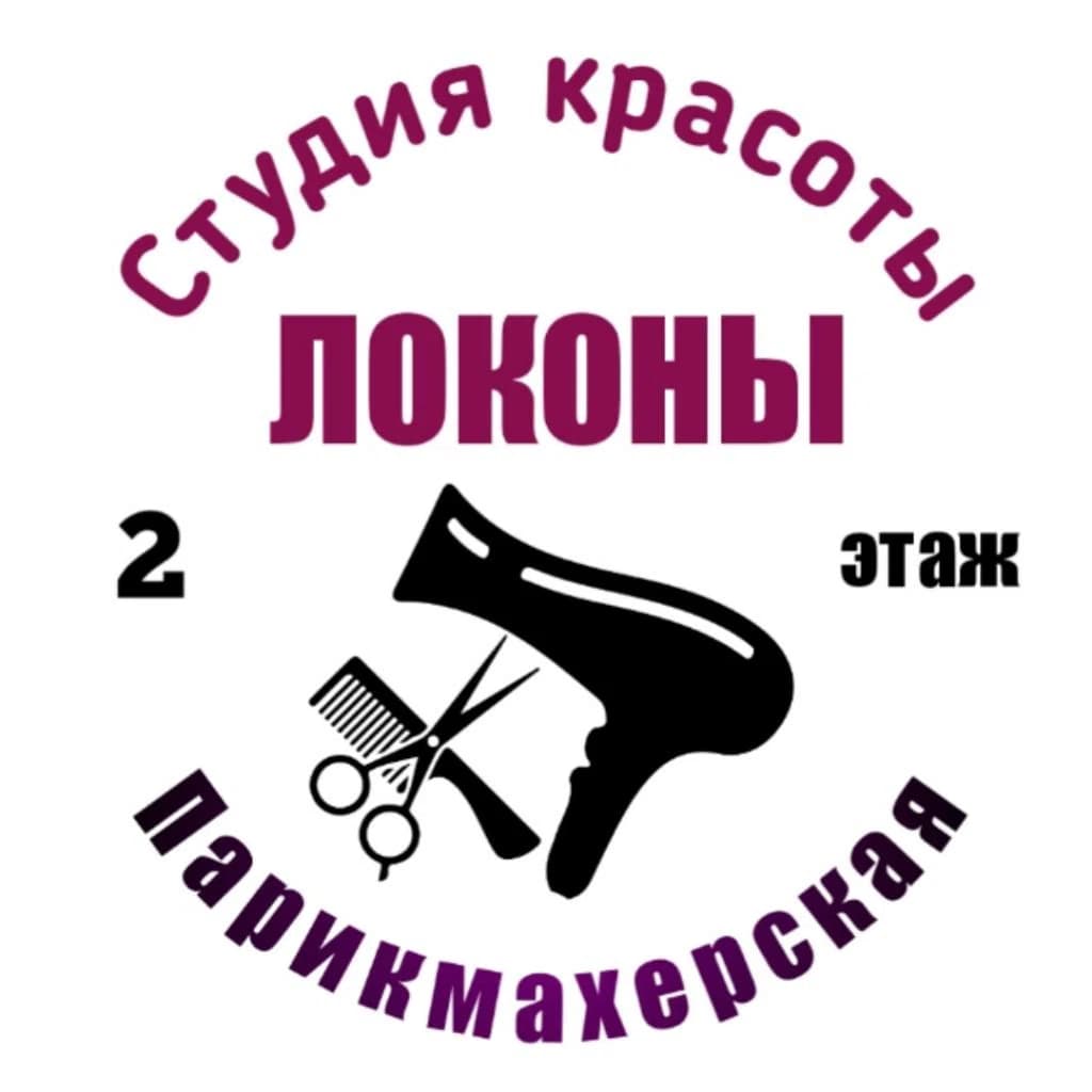 Локоны