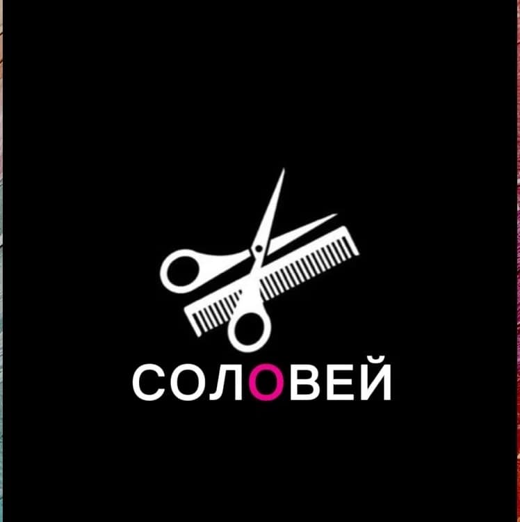 СОЛОВЕЙ
