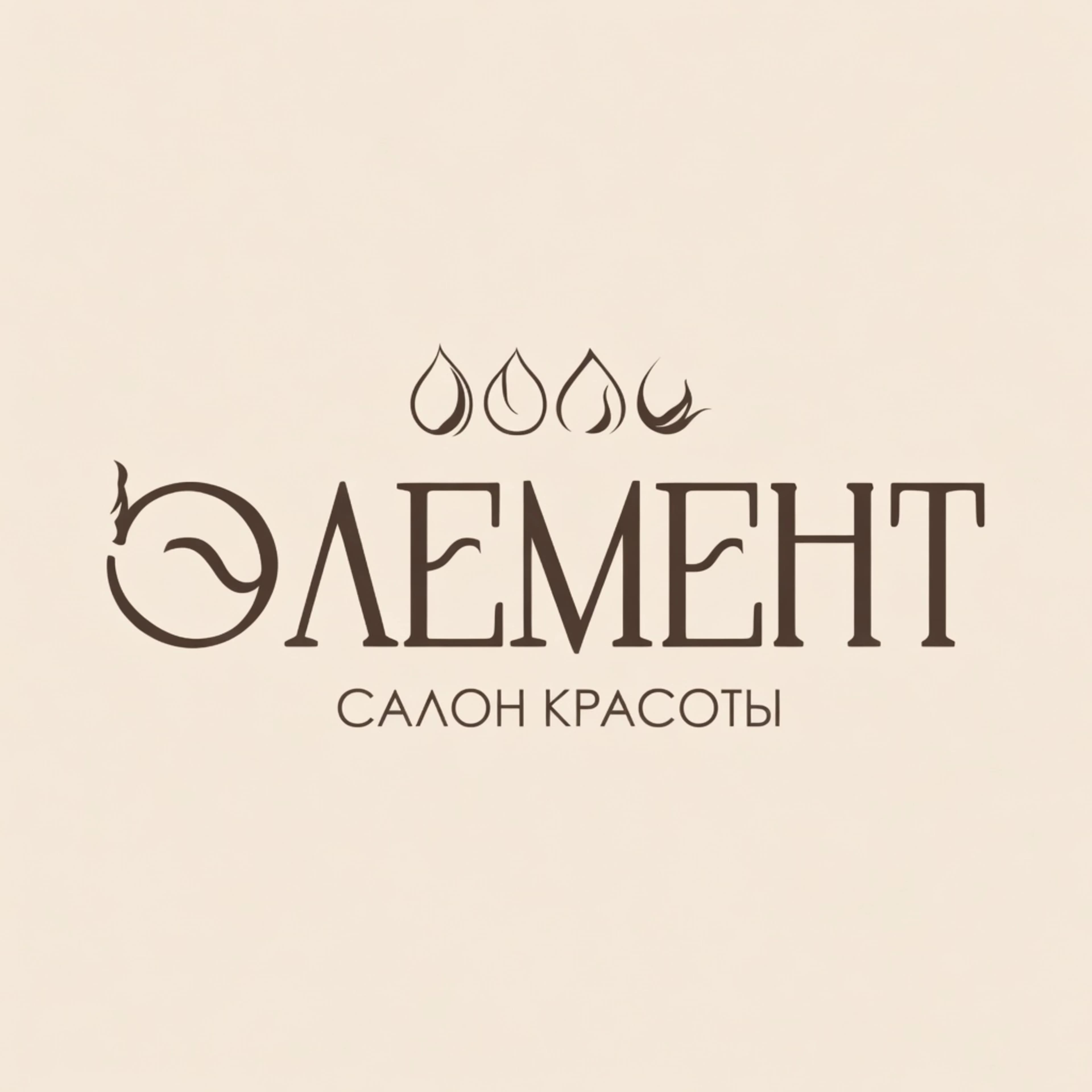 Элемент
