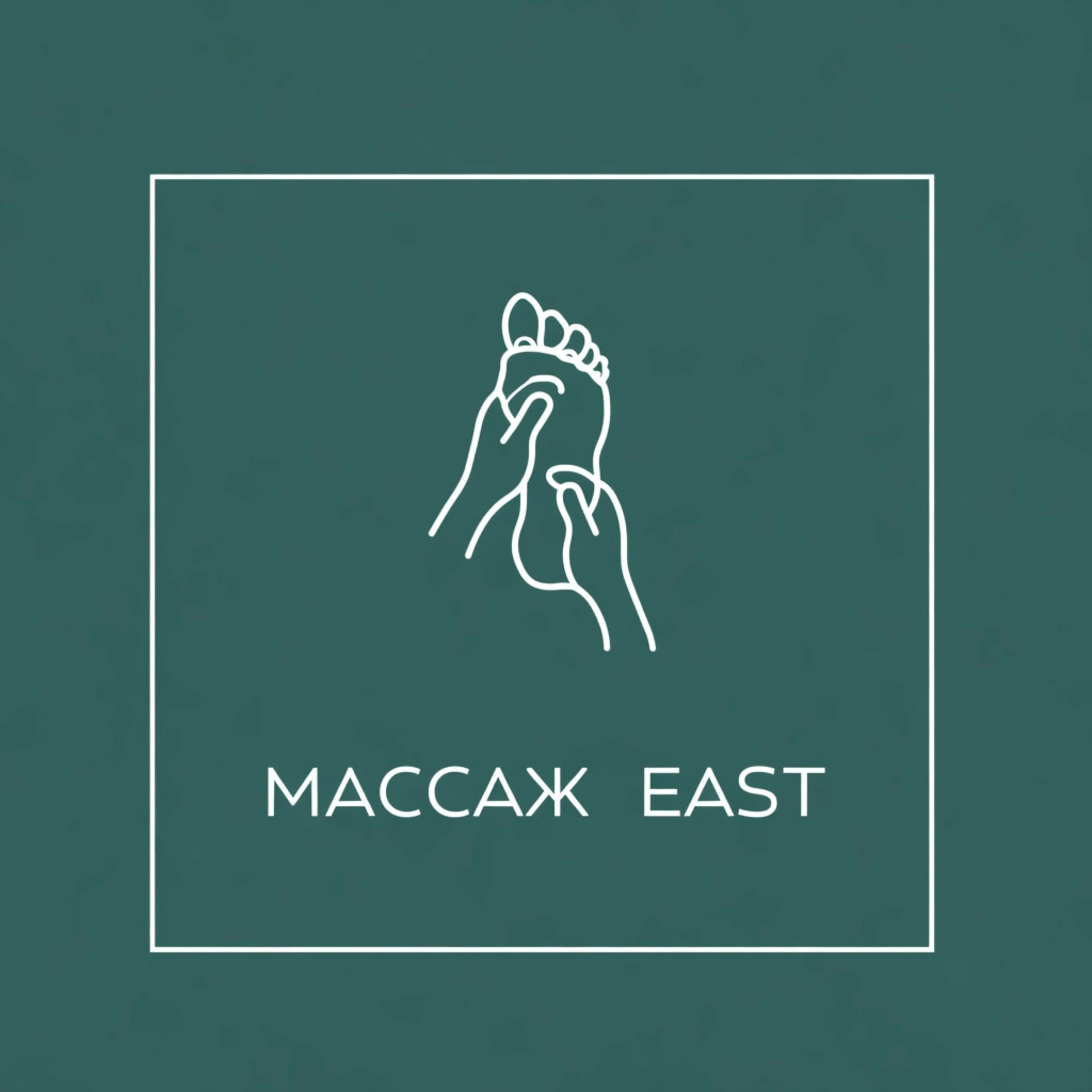 Массаж EAST