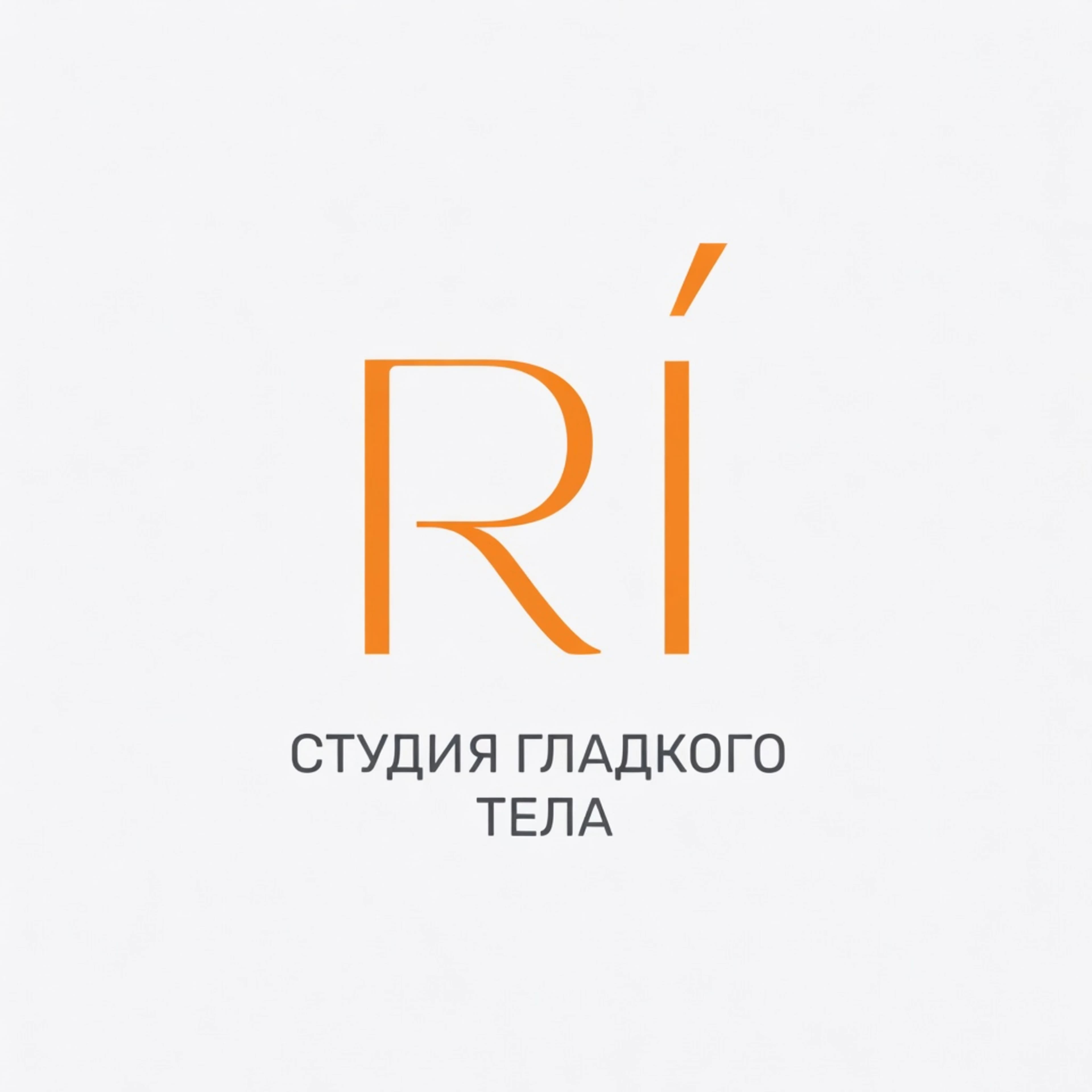 Ri студия